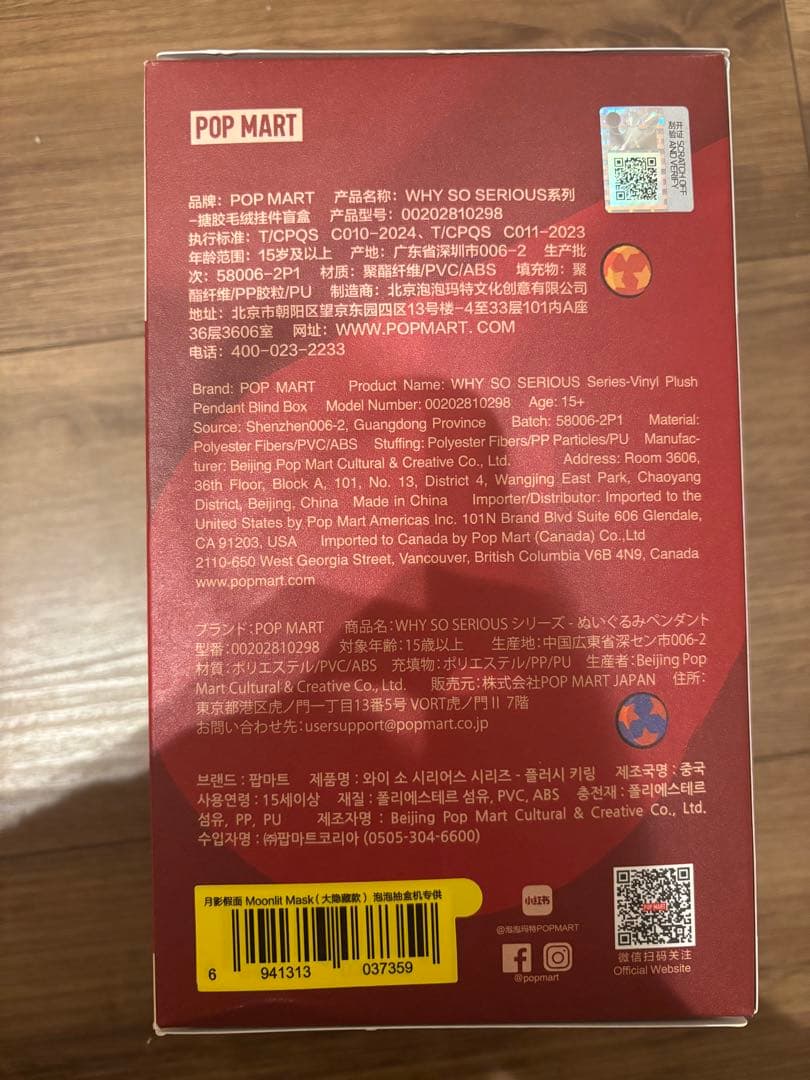 POPMART Why So Serious ぬいぐるみ スーパーシークレット