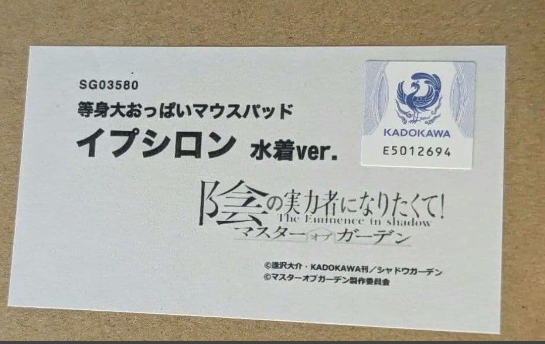 陰の実力者になりたくて！ 等身大おっぱいマウスパッド イプシロン 水着ver.