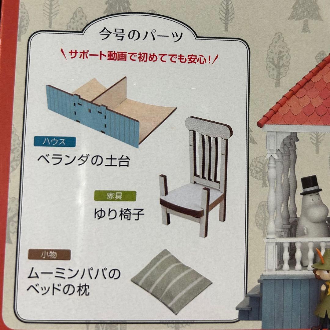 ムーミンハウスをつくる　10冊セット☆バラ売り可