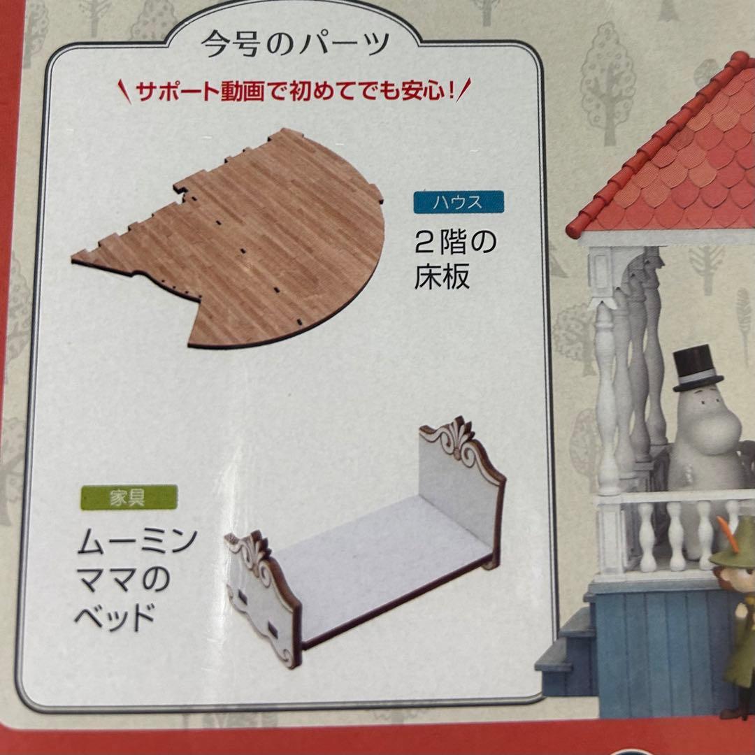 ムーミンハウスをつくる　10冊セット☆バラ売り可