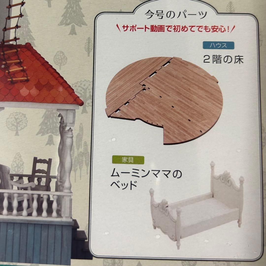 ムーミンハウスをつくる　10冊セット☆バラ売り可