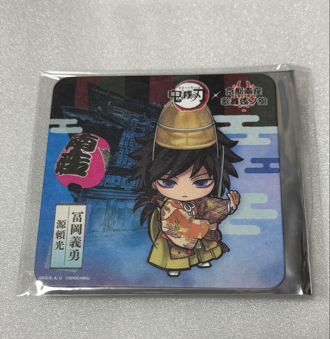 鬼滅の刃　京都南座　歌舞伎ノ館　冨岡義勇　アクスタ　缶バッジ　3点セット