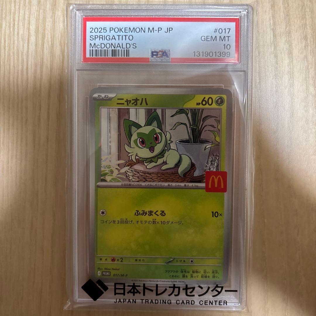 ポケモンカード ニャオハ マクドナルド プロモ PSA10 - メルカリ