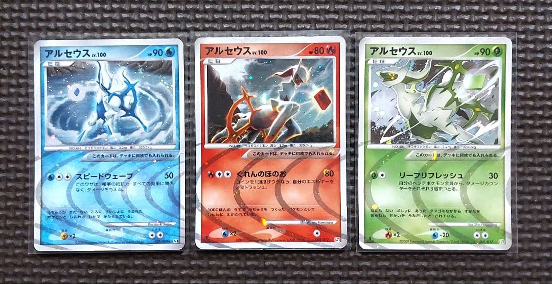 アルセウスLV.X LV.100シリーズ