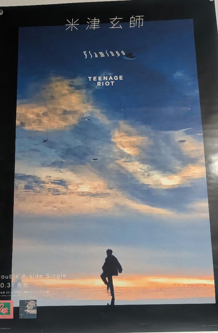 米津玄師　激レアポスターセット 非売品多数