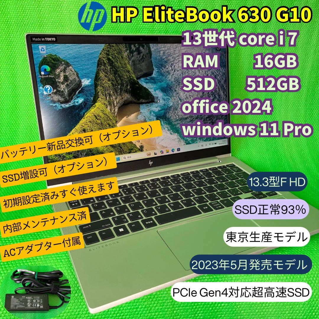 HPELITEBOOK 630G10 13世代i7/16GB/512GB HP ELITEBOOK 630 G10 Laptop - 13th Gen i7-1355U, 16GB, 256GB SSD