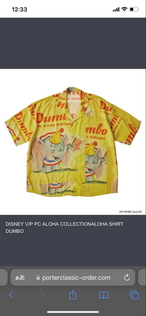ポータークラシック ディズニーダンボ アロハシャツ M Porter Classic - DISNEY VC / PC ALOHA COLLECTION ALOHA SHIRT