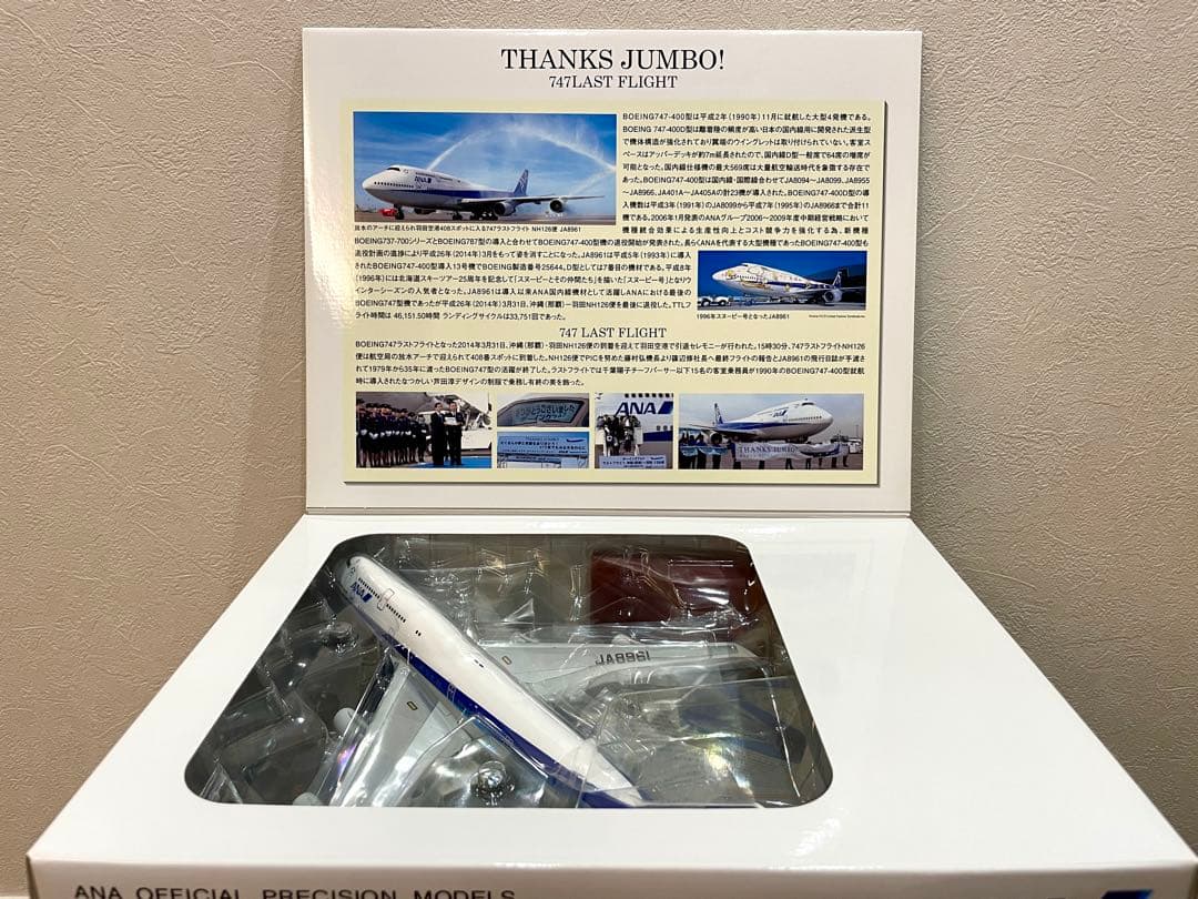 全日空商事 NH20076 747-400D JA8961 新品未使用