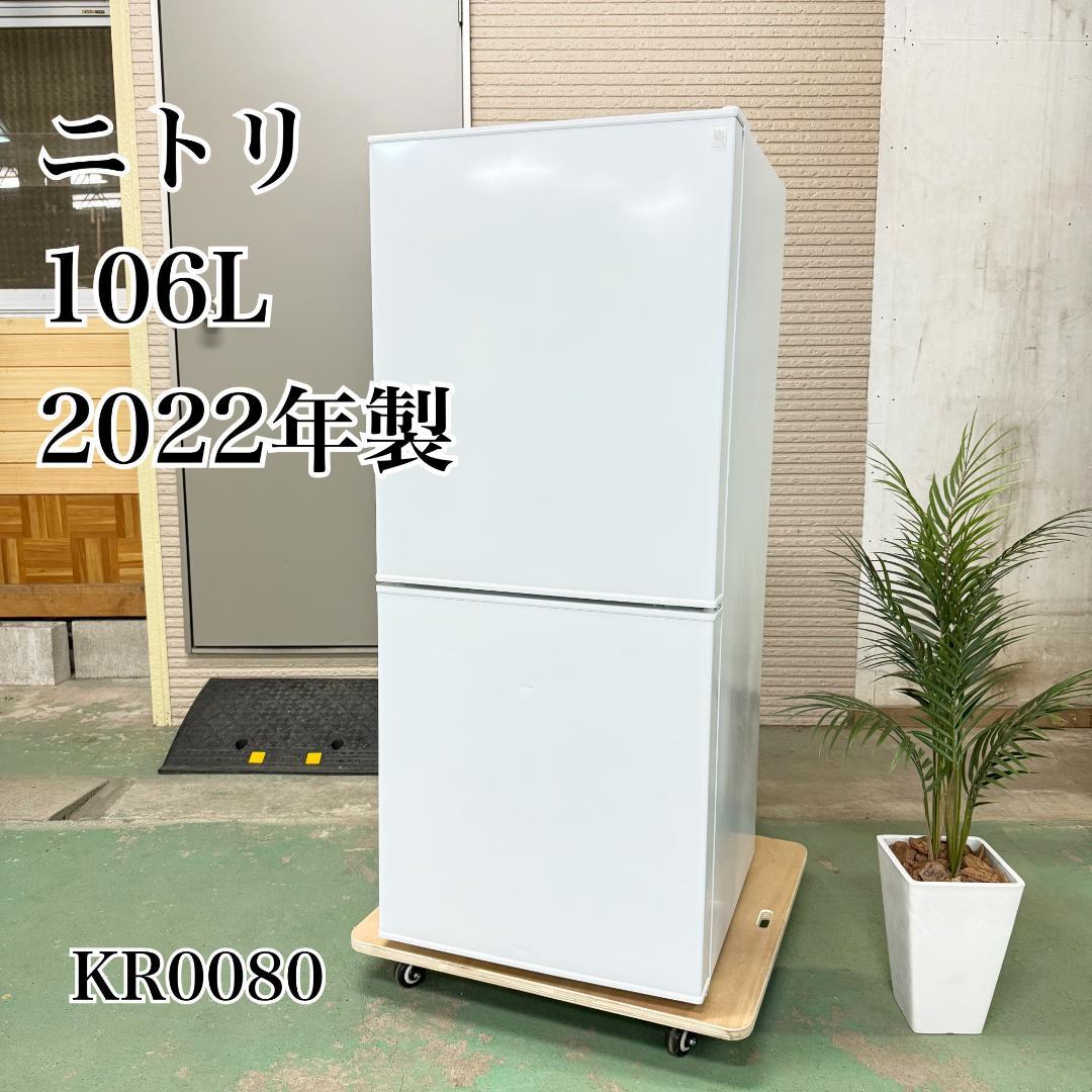 ニトリ 冷蔵庫 小型 一人暮らし 106L 2024年製 KR0080 ニトリ 冷蔵庫 小型 一人暮らし 106L 2024年製 KR0080 - メルカリ