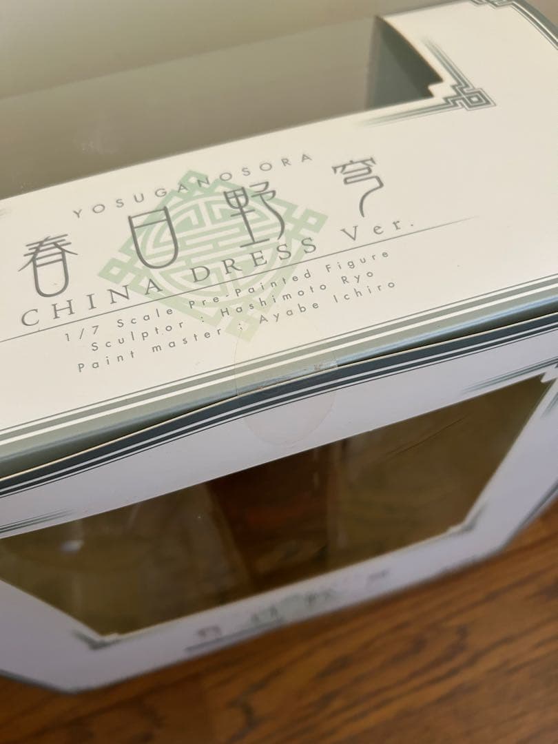 2月15日まで ALTER ヨスガノソラ 春日野 穹 チャイナドレスVer.