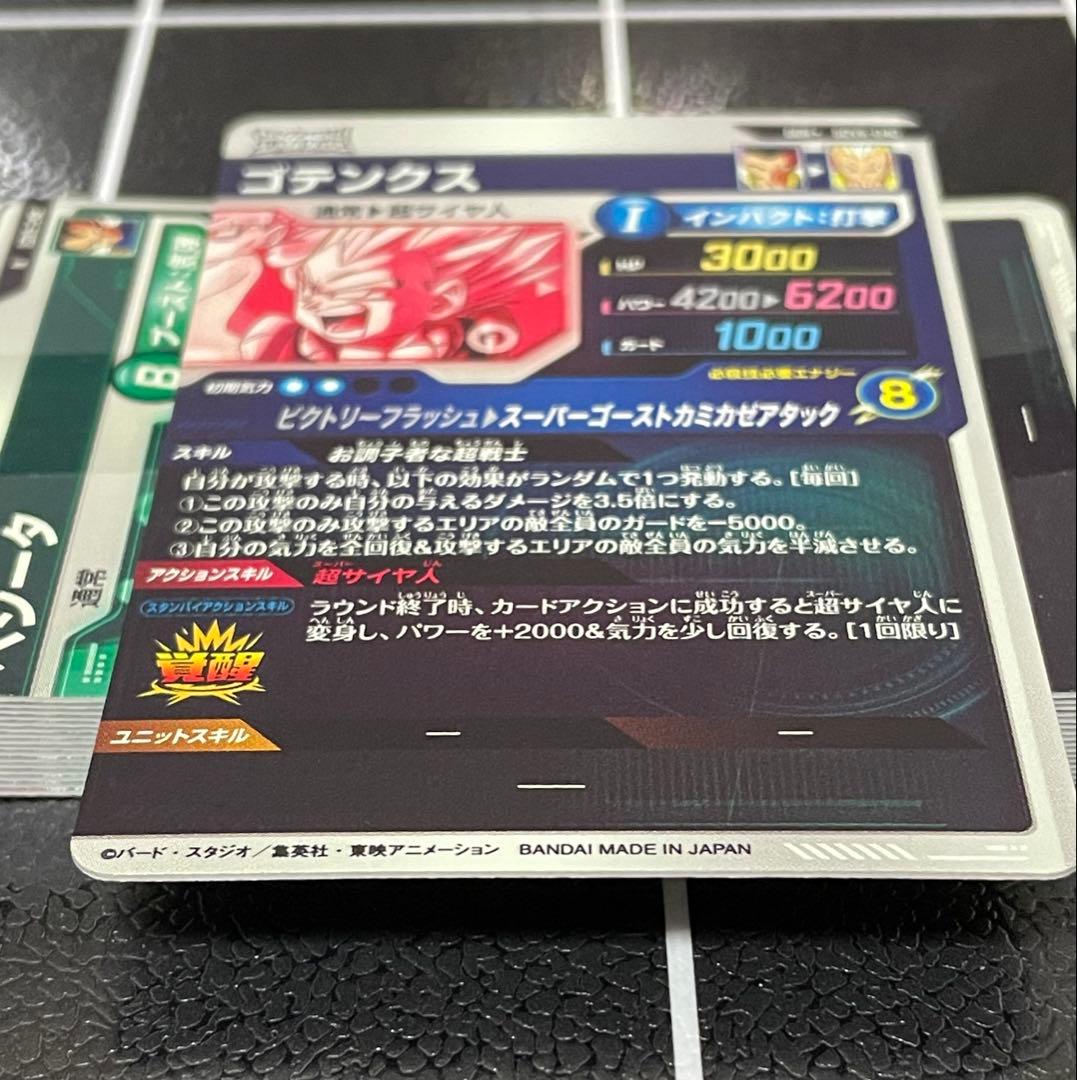 ドラゴンボールスーパーダイバーズ SDV6-040 ゴテンクス パラレル　美品