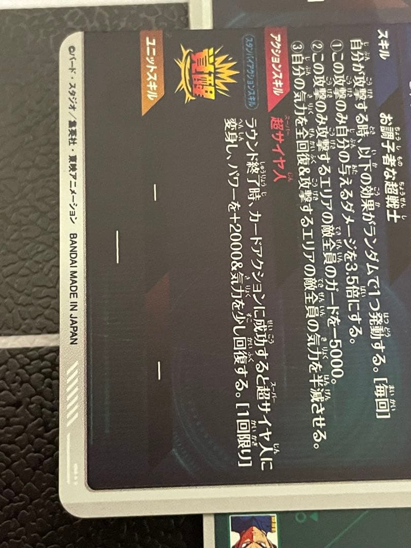 ドラゴンボールスーパーダイバーズ SDV6-040 ゴテンクス パラレル　美品