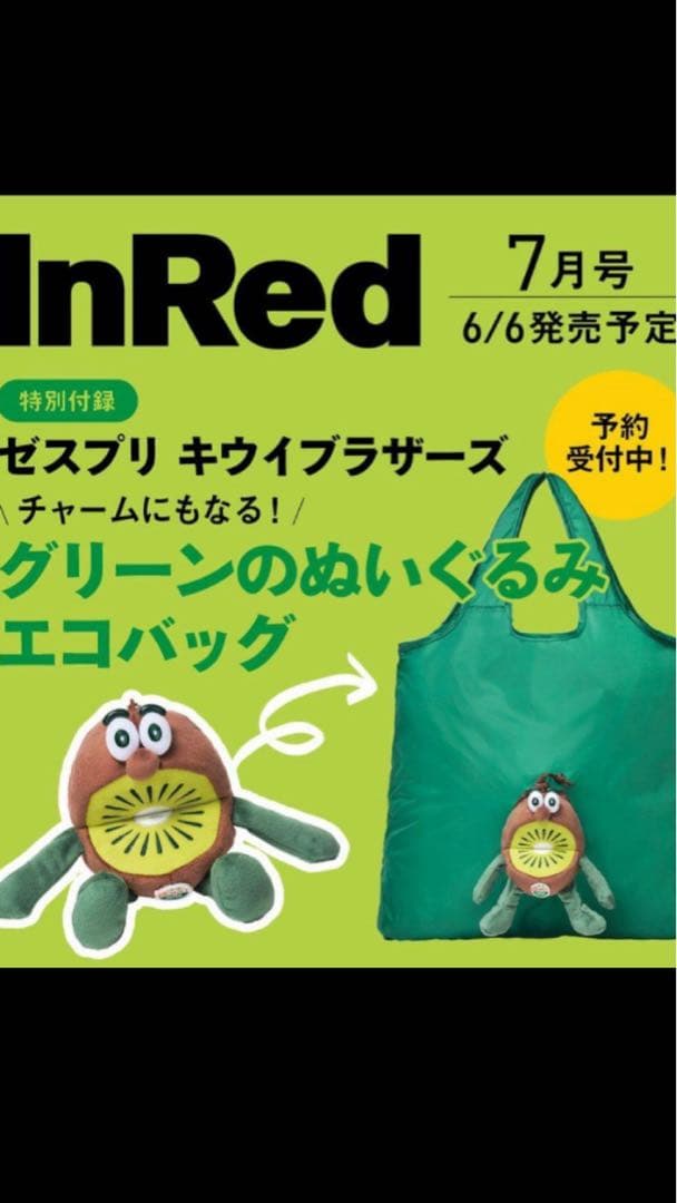 Zespri キウイブラザーズ大当レッド１つ　In Redエコバッグ付録２つ