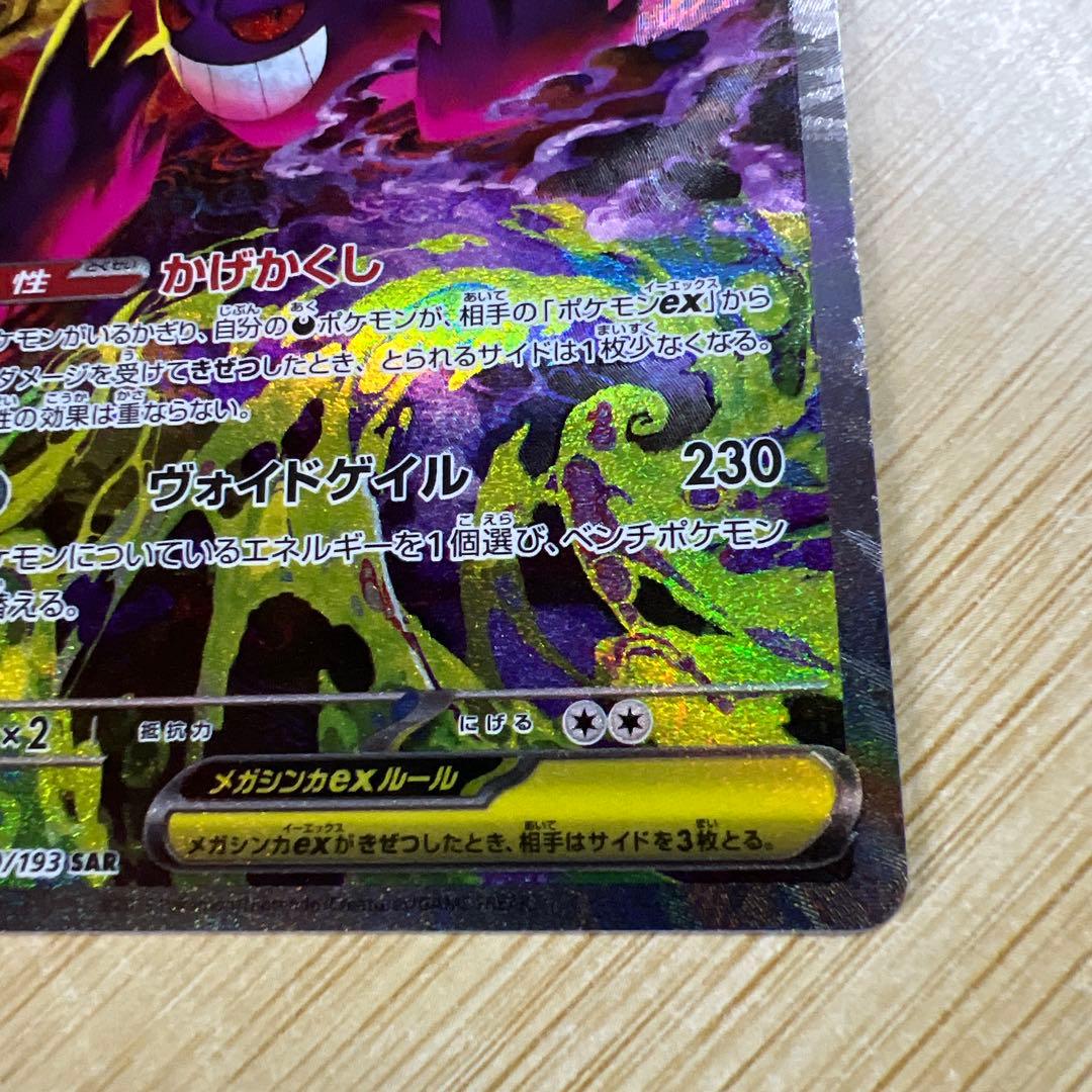 メガゲンガーex M2a 240/193 SAR - メルカリ