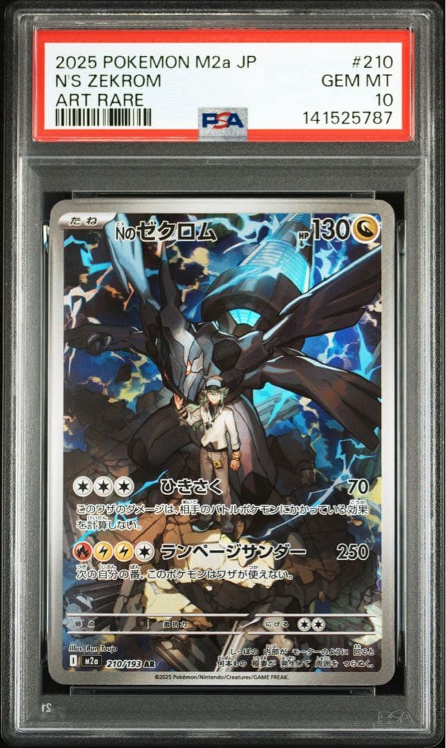 PSA10連番】Nのレシラム ゼクロム AR 連番 - メルカリ
