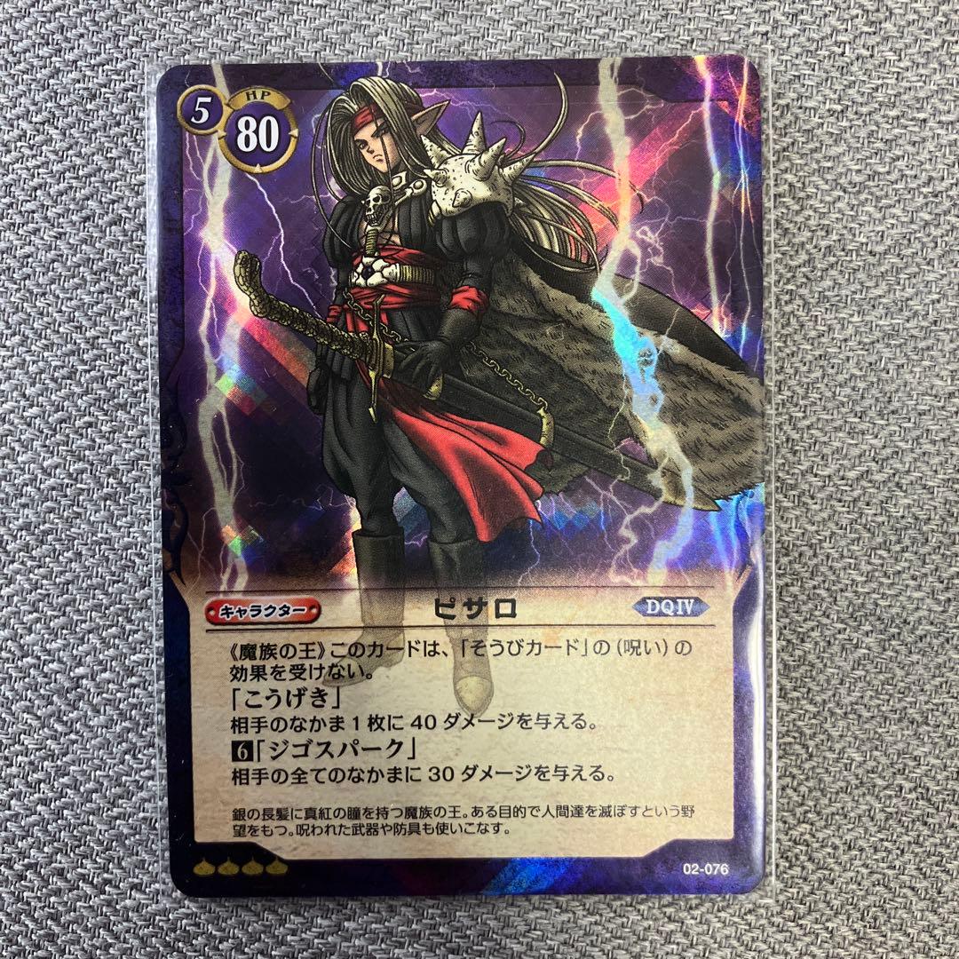 ドラゴンクエストtcgカード ピサロ など - メルカリ