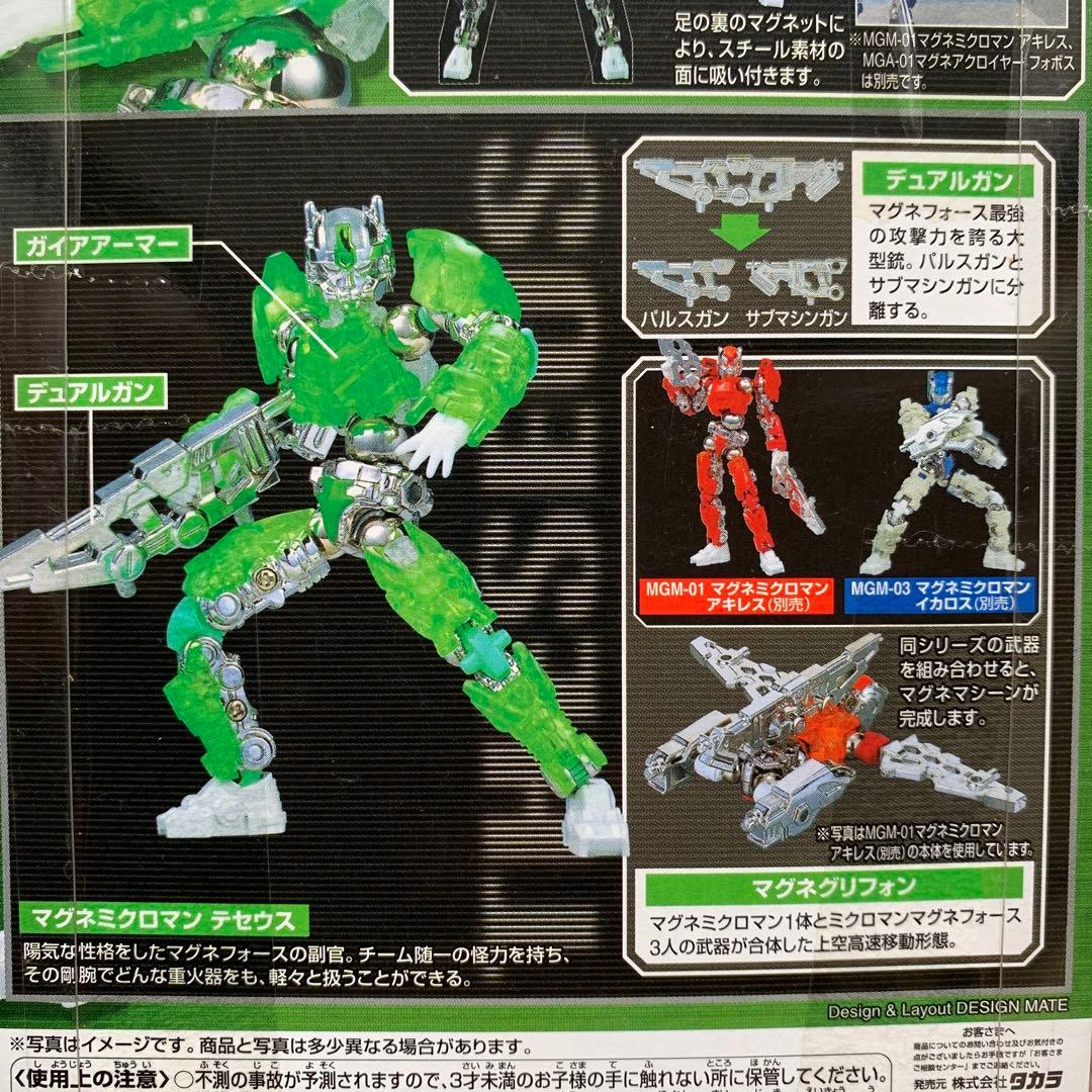 ミクロマン マグネフォース MGM02 マグネミクロマン テセウス - メルカリ