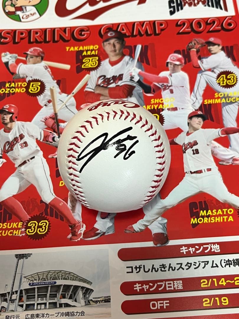広島東洋カープ 中村奨成 直筆サインボール 2026 沖縄キャンプ球