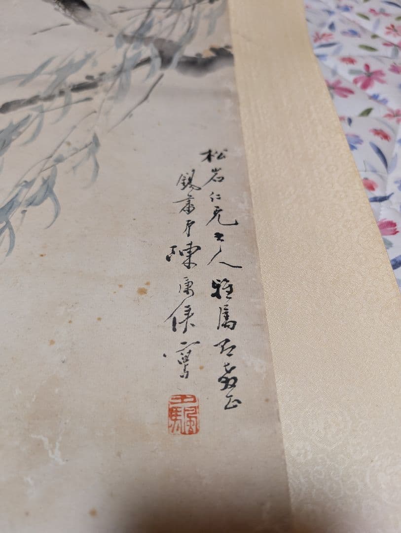 真作】陳康候 花鳥絵 中国書画 紙本肉筆