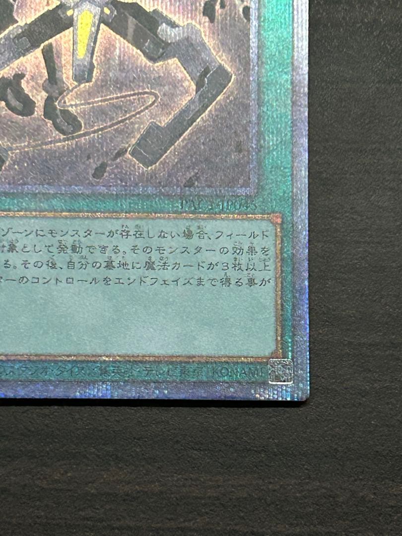 遊戯王　閃刀機ウィドウアンカー　プリシク　プリズマ