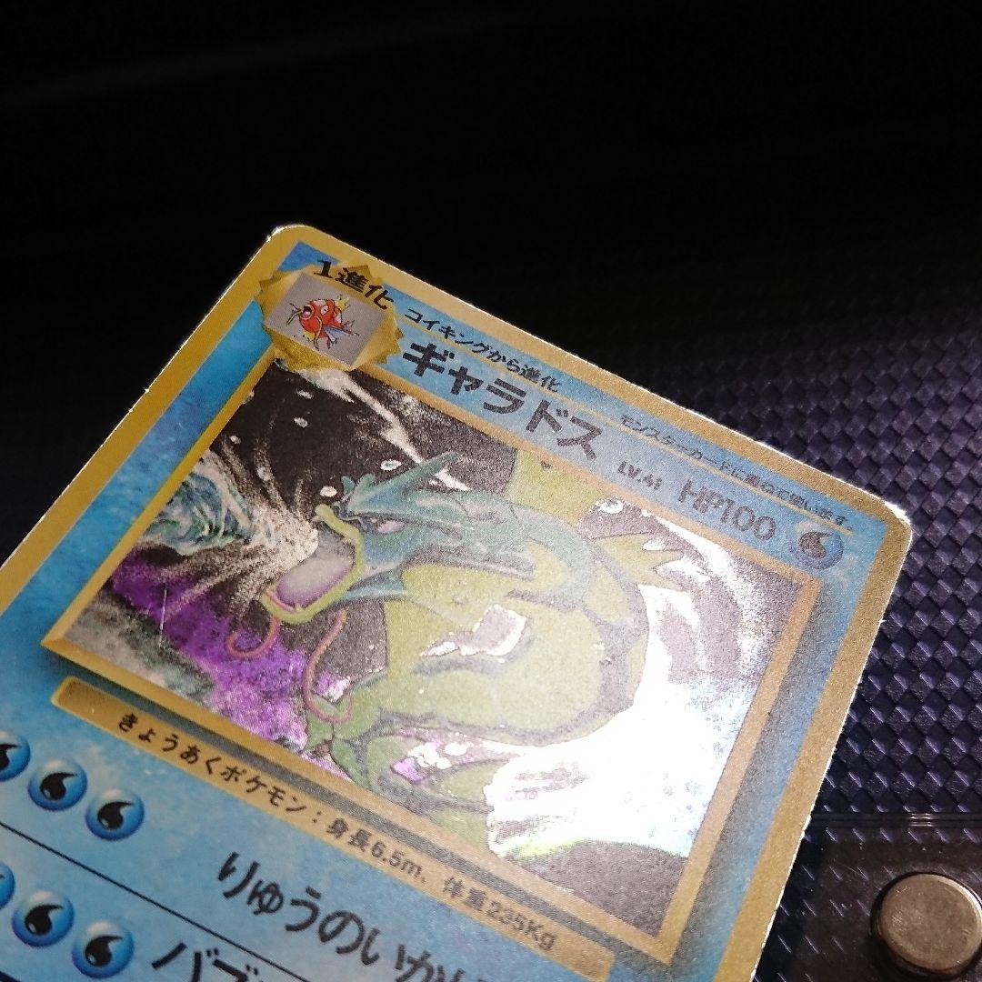 ポケモンカードゲーム ギャラドス マークなし 星マーク 旧裏 さは 90