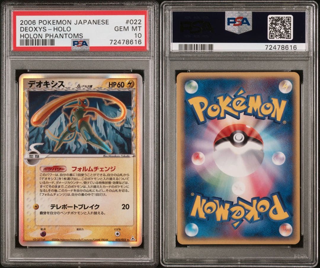 【PSA10】デオキシス デルタ種 アンリミテッド 022/052