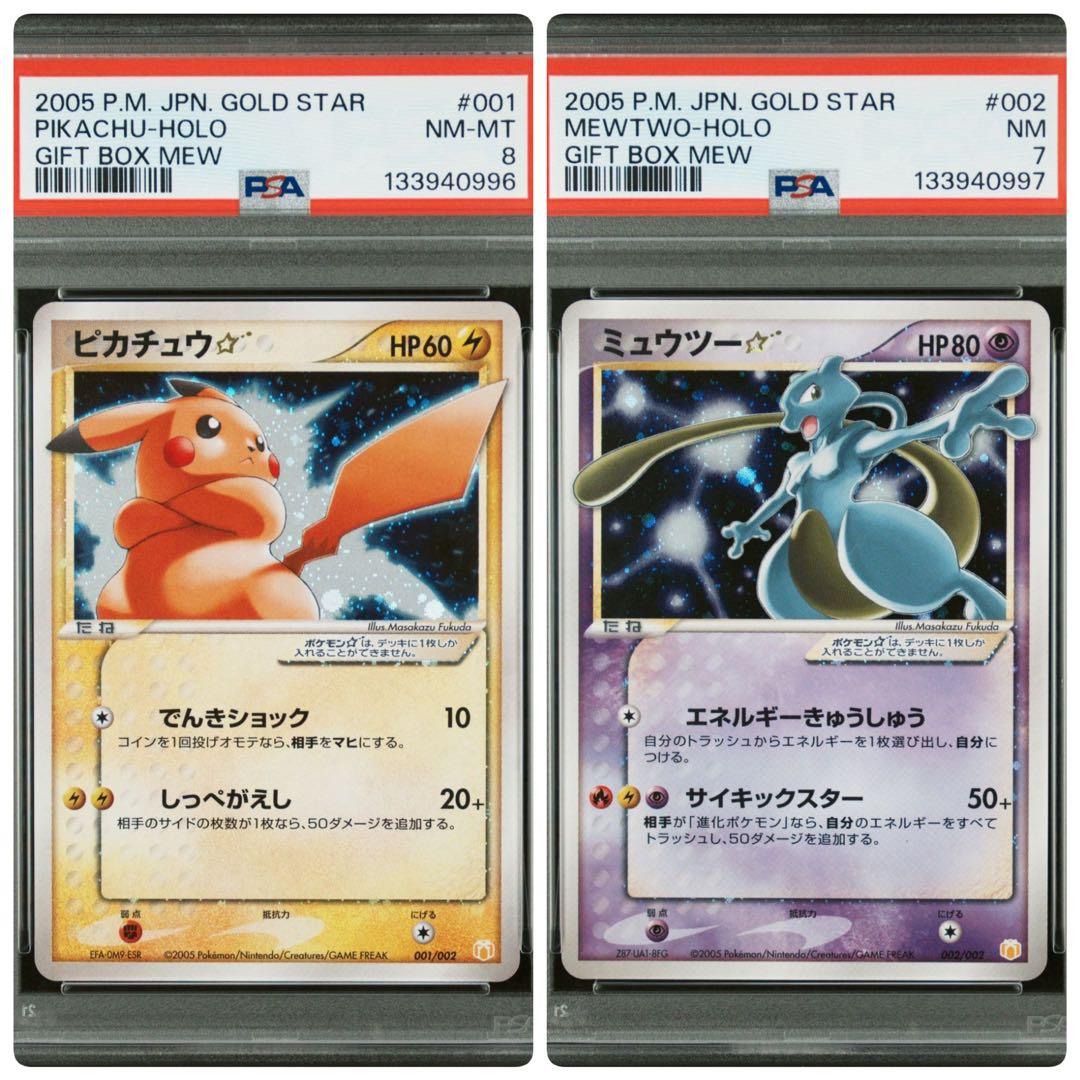 ピカチュウ スター PSA8 ミュウツー スター PSA7 2026年最新】ミュウツースター psaの人気アイテム - メルカリ