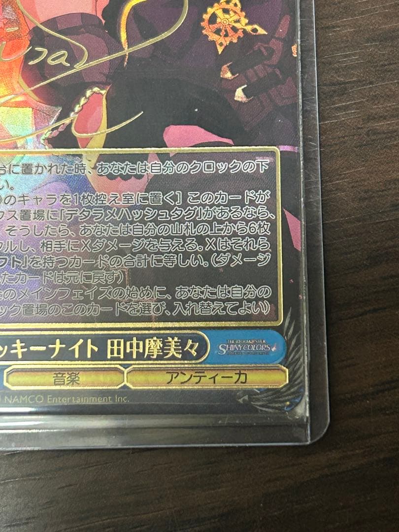 新裁断 ヴァイスシュヴァルツ 田中摩美々 サイン SSP