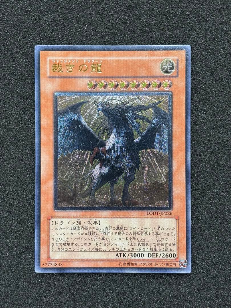 ド*）様 【準美品】 遊戯王 裁きの龍 レリーフ - メルカリ