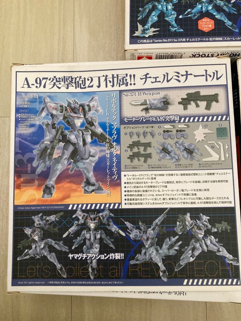 リボルテック マブラヴ オルタネイティヴ チェルミナートル 限定版3体セット