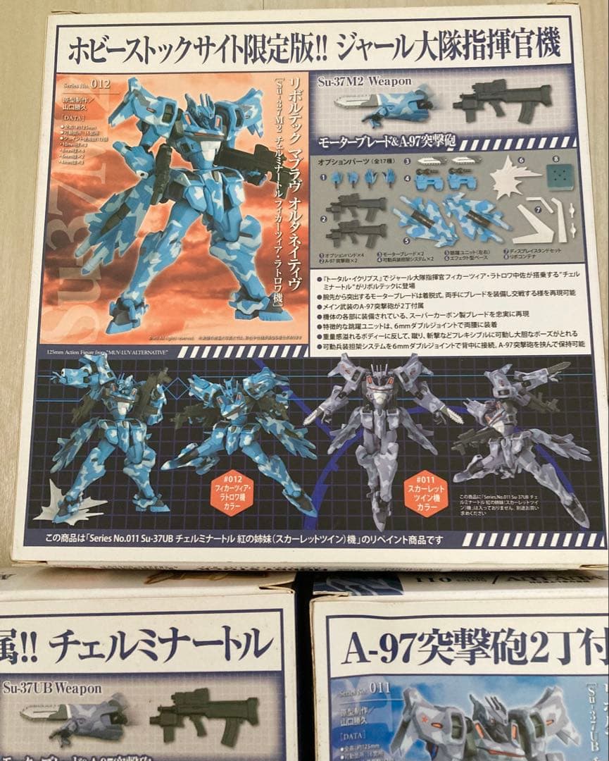 リボルテック マブラヴ オルタネイティヴ チェルミナートル 限定版3体セット