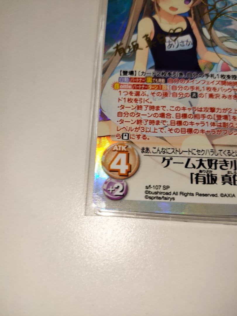 ゲーム大好き小動物系 有坂真白 sp サイン ChaosTCG あおかな - メルカリ