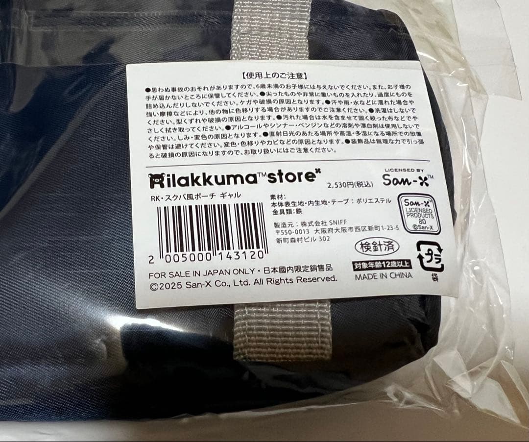 リラックマ JK ギャル　女子高生