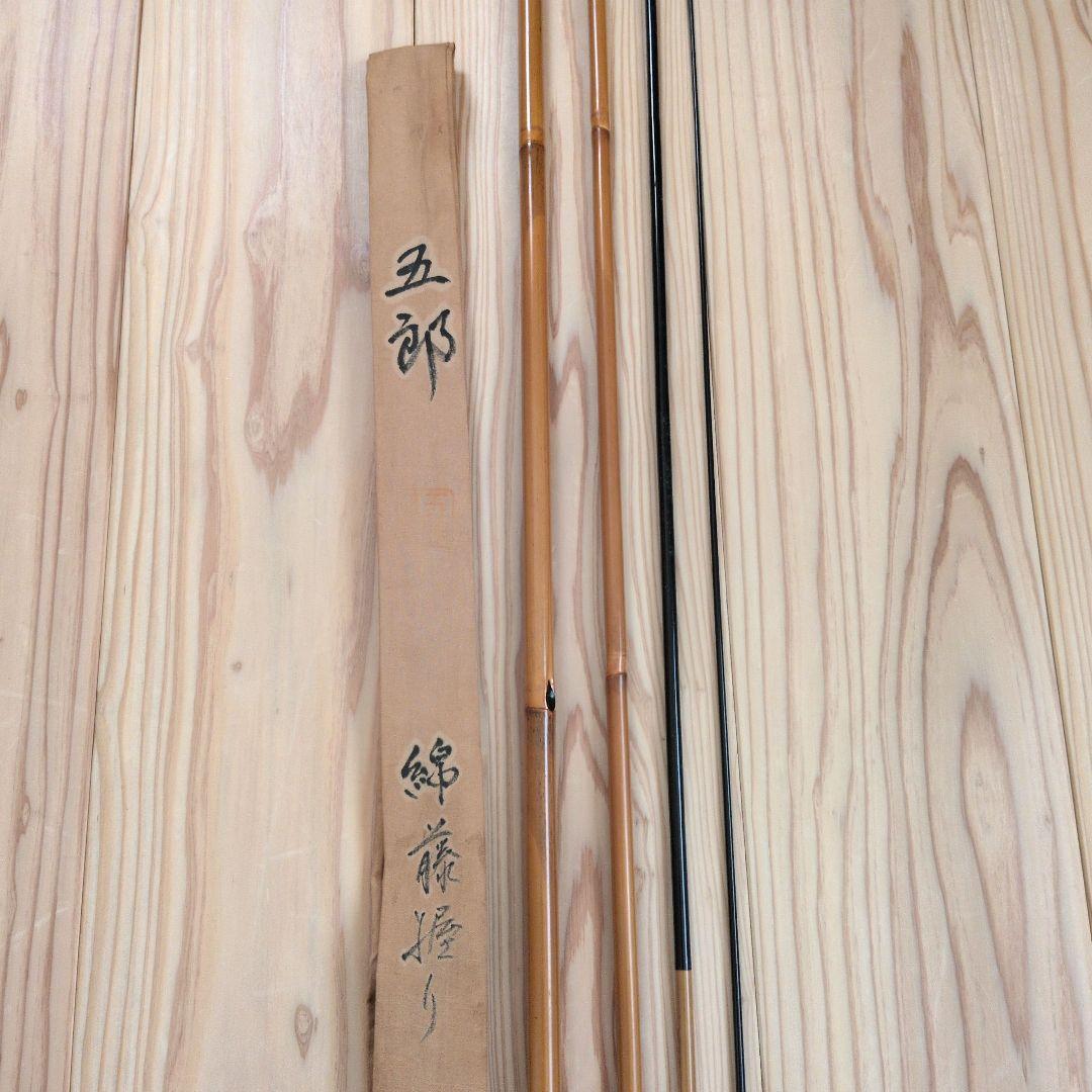 へらぶな竿 五郎 錦藤握り 14尺 - メルカリ