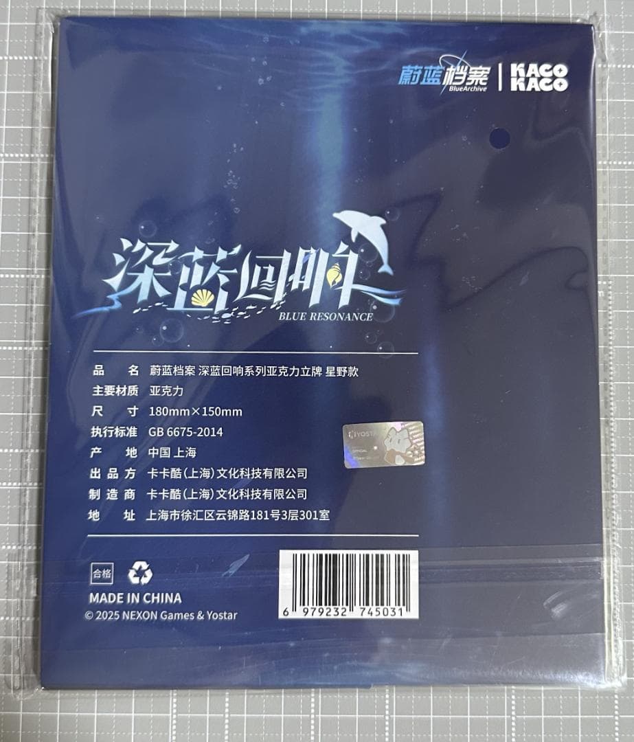 ブルーアーカイブ　ホシノ　上海ポップアップ限定　KACOKACO　11点セット