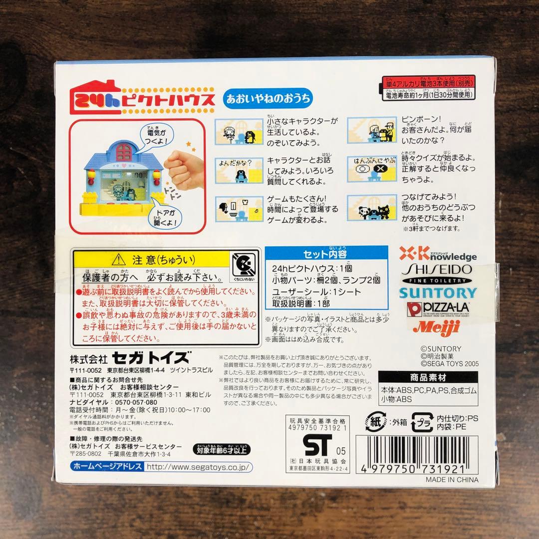 未開封 SEGA セガトイズ 24h ピクトハウス あおいやねのおうち