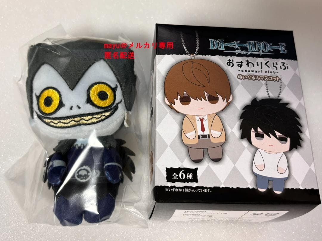 デスノート おすわりくらぶ ぬいぐるみマスコット 月 ミサミサ