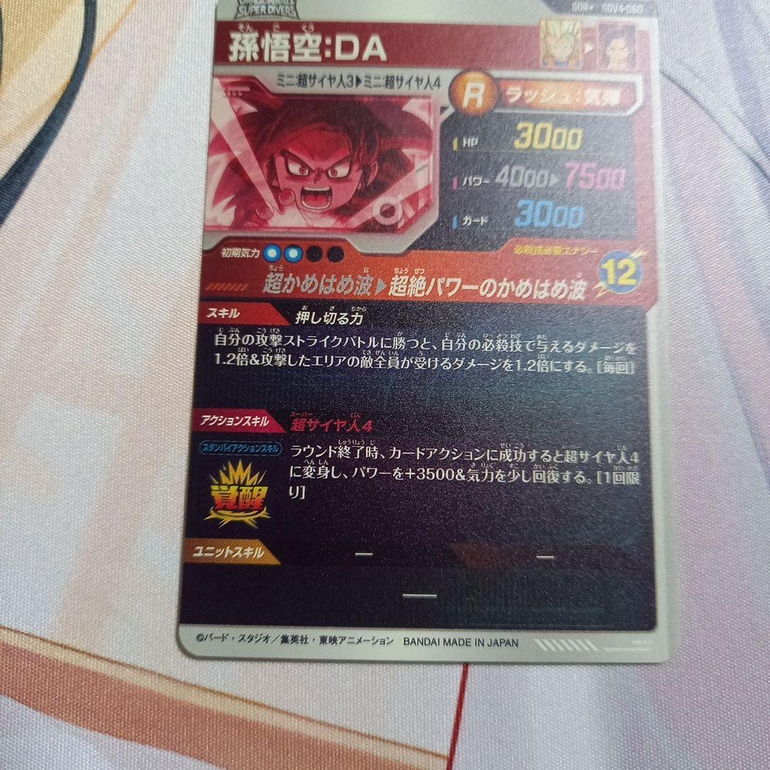 sdv4-060孫悟空:daパラレル