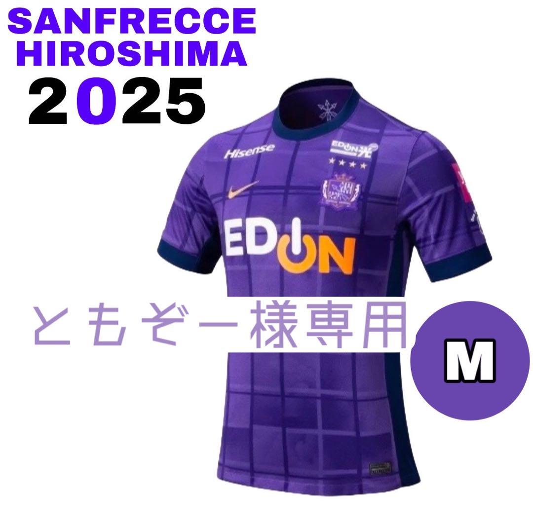 【ともぞー】サンフレッチェ 広島 ユニフォーム M レプリカ2025 新品】サンフレッチェ 広島 ユニフォーム M レプリカ 2025 ホーム