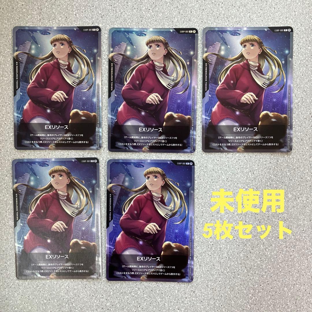 ☆ガンダムカードゲーム☆EXリソース☆リリーナ☆β版☆5枚セット☆未使用☆プロモ リソース【EXリソース〈リリーナ〉】/P/β【-】《EX RESOURCE》 EXRP