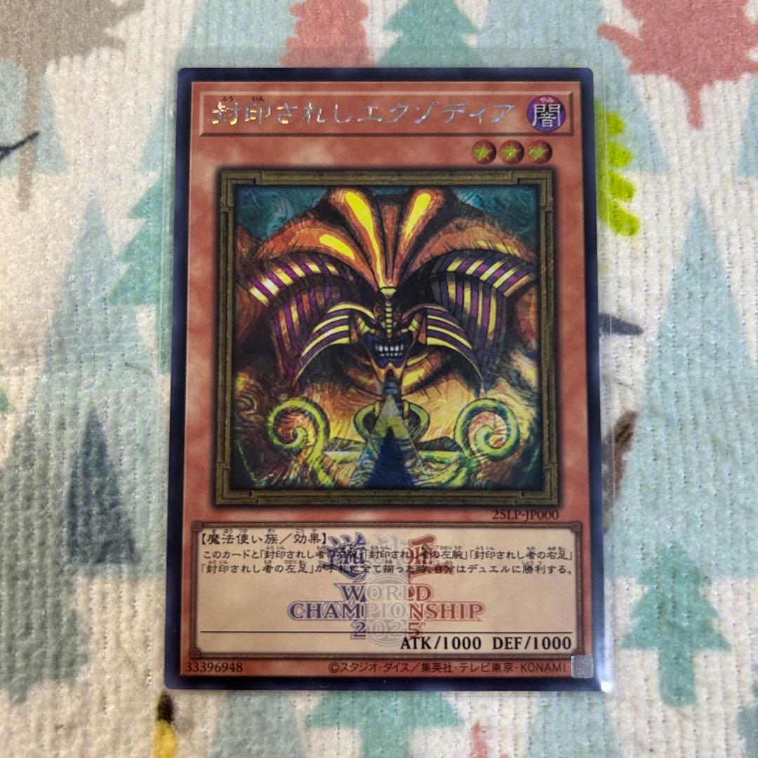 遊戯王 封印されしエクゾディア WCS2025 ロゴ入り シークレット