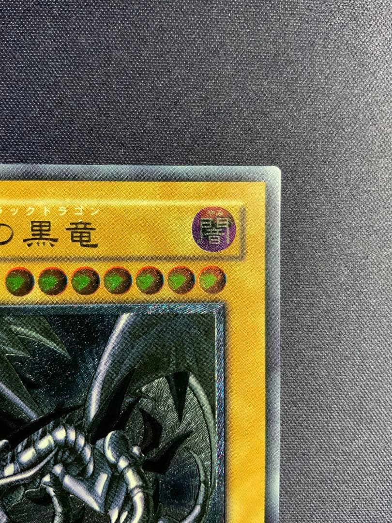 真紅眼の黒竜 レリーフ 遊戯王 レッドアイズブラックドラゴン