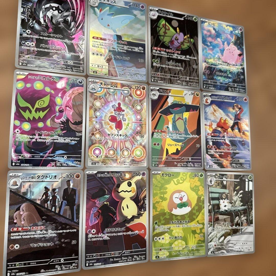 ポケモンカード ポケカ まとめ売り 12枚セット AR - メルカリ