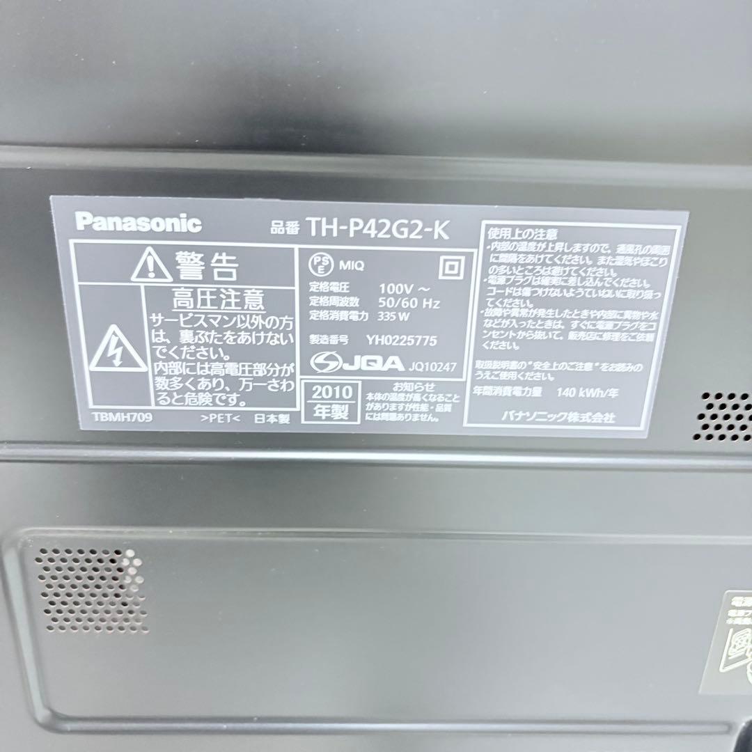 動作確認OK】Panasonic テレビ TH-P42G2-K 2010年製 - メルカリ
