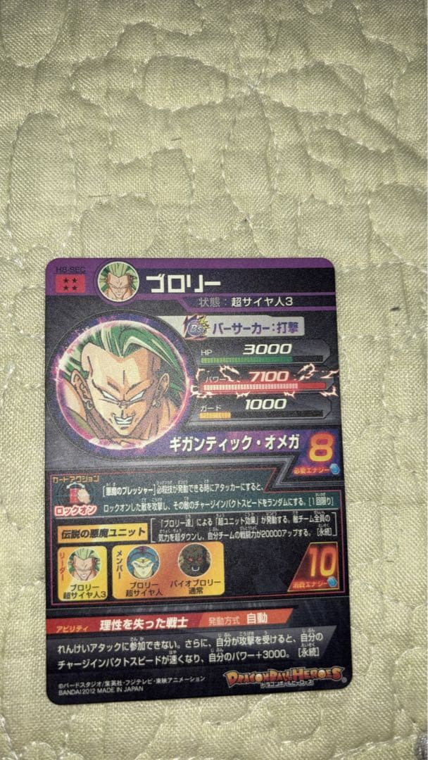 H8-sec ブロリー　美品