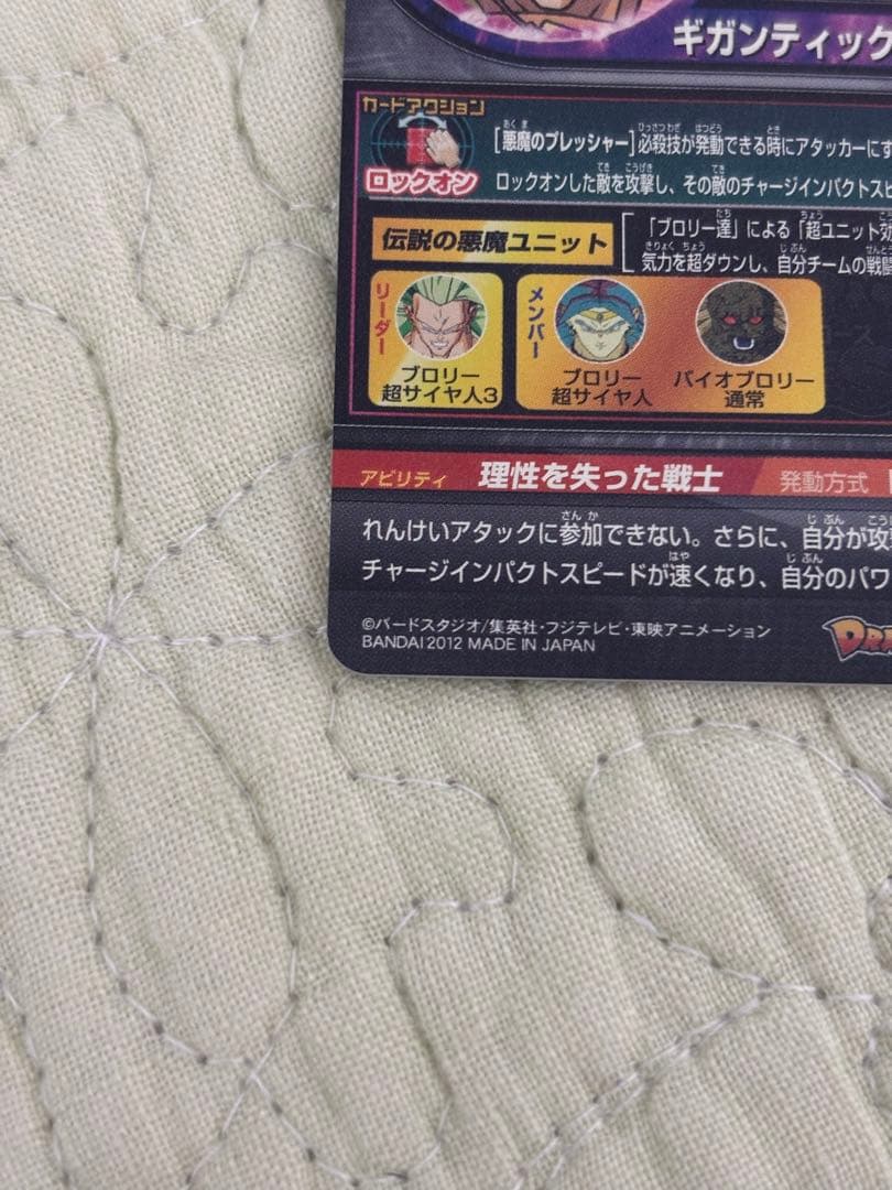 H8-sec ブロリー　美品