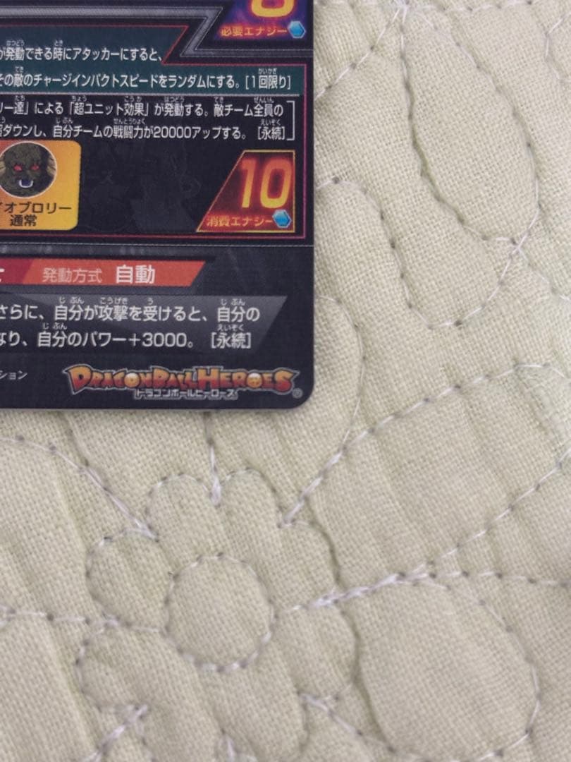 H8-sec ブロリー　美品