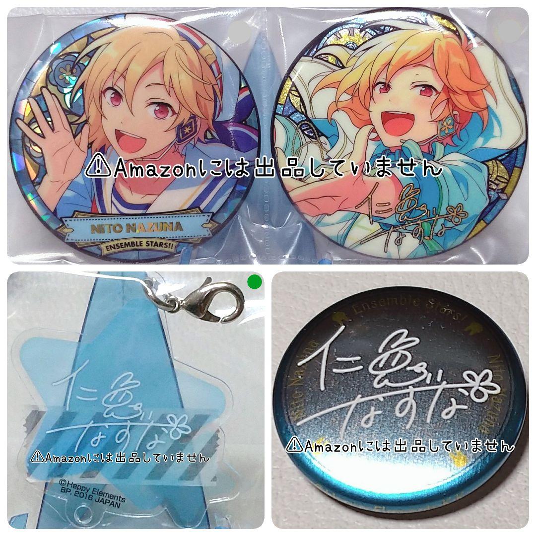 【あんスタ】仁兎なずな グッズセット