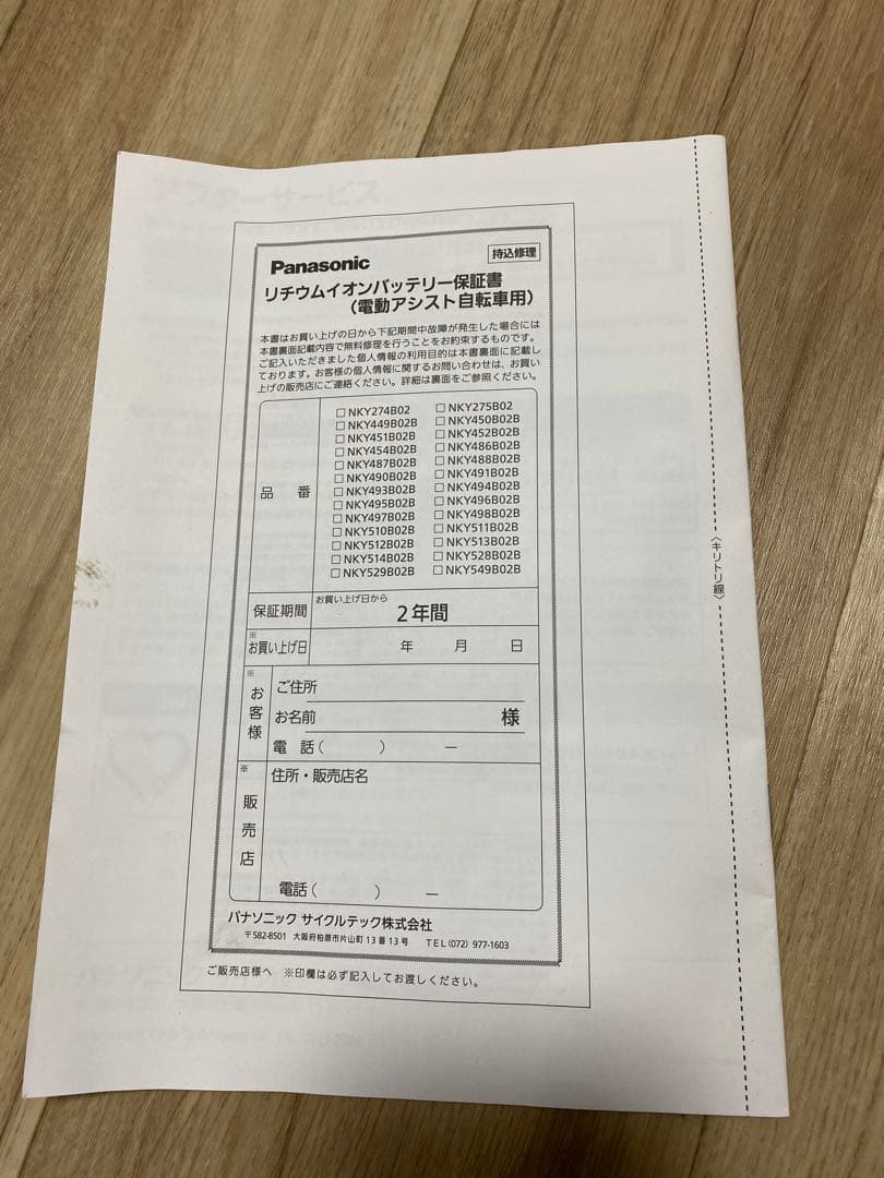 パナソニック 電動自転車用バッテリー NKY513B02B 8.9Ah
