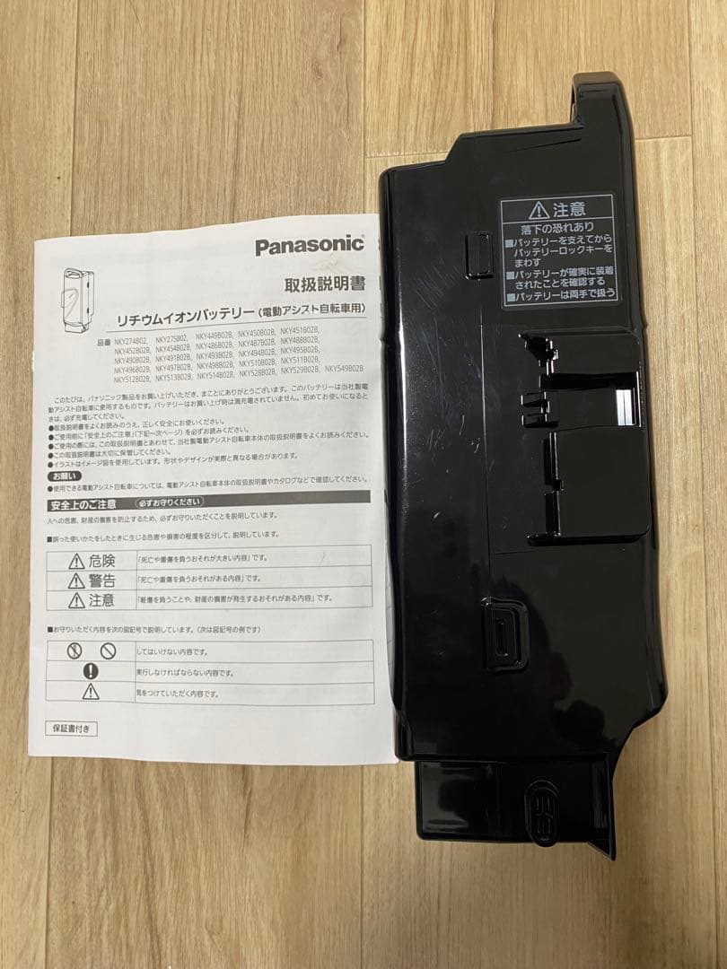 パナソニック 電動自転車用バッテリー NKY513B02B 8.9Ah